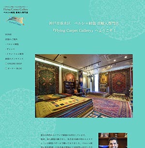 フライング・カーペット・ギャラリー
