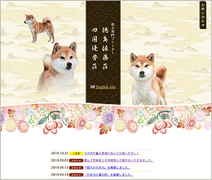 徳島佐藤荘・四国優誉荘ホームページ