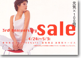 ダイレクトメール 3周年記念セール