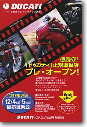 ダイレクトメール バイク販売店OPEN広告用