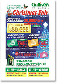 ダイレクトメール クリスマスフェア
