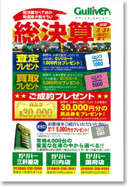 ダイレクトメール 総決算セール