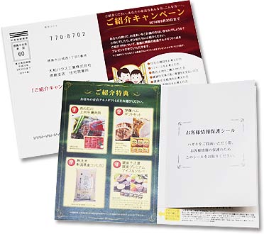 ダイレクトメール ご紹介キャンペーン