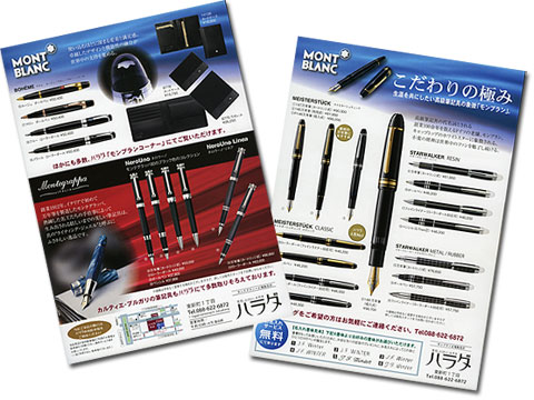 万年筆A4チラシ