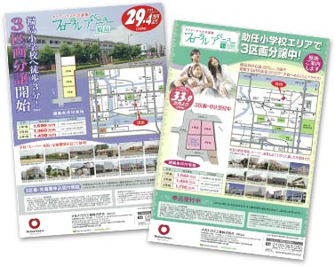 分譲案内 B4チラシ