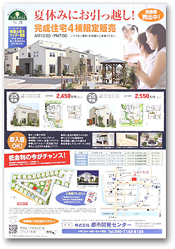 分譲広告 B4チラシ