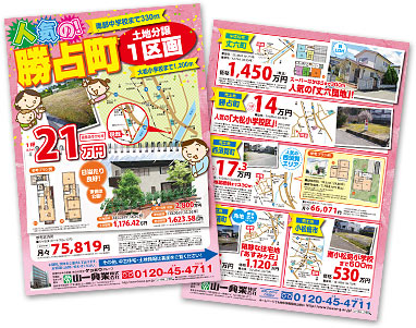 分譲案内 B4チラシ