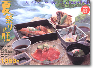 テーブルメニュー 和風レストラン