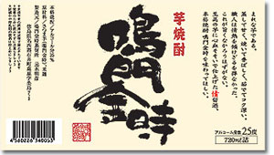 焼酎ラベル