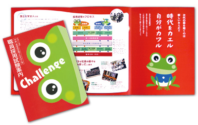 職員採用試験案内