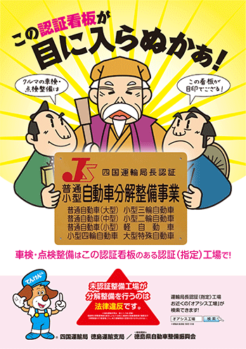自動車整備振興会ポスター